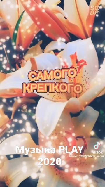 Музыка PLAY 2020. Всем доброго утра и хорошего дня.