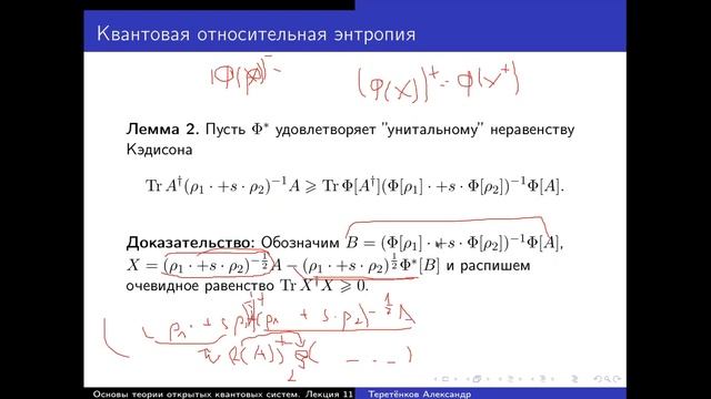 Лекция 11. А.Е. Теретёнков. Монотонность квантовой относительной энтропии. Элементы теории ресурсов смотреть онлайн