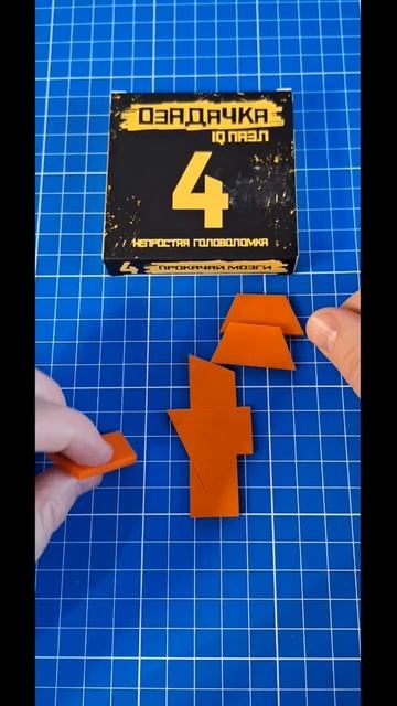 Цифра 4 Озадачка Сложи 4 из 7 деталей #головоломки #пазлы #тренд2023 #shots смотреть онлайн