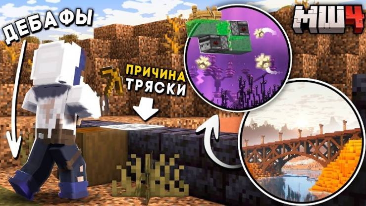 [HeO] Маленький ДОМ, но БОЛЬШИЕ ПРОБЛЕМЫ | МайнШилд 4 - Выживание в Майнкрафт 1.21 смотреть онлайн