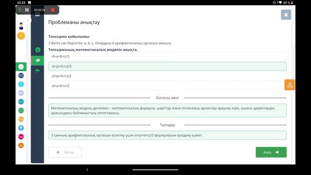 Проблеманы анықтау.online mektep 8 сынып смотреть онлайн