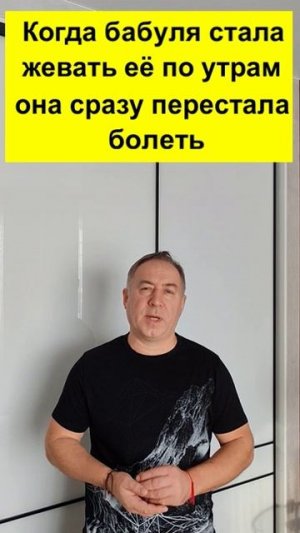 Жуйте этот продукт и вы будете здоровее всех