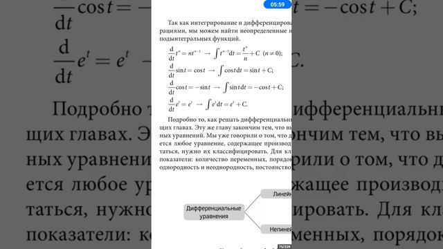 Дифференциальные уравнения 8 смотреть онлайн
