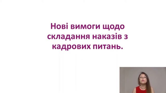 Накази з кадрових питань