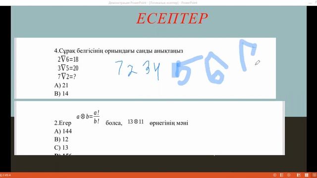 Логикалық есептер # математикалық сауаттылық смотреть онлайн