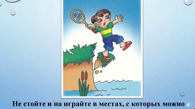 Правила поведения в воде для детей