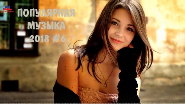 ☆ 🎵 РУССКАЯ МУЗЫКА 2018 🎵 Клубная Музыка 2018 🎵 Крутая Музыка Русские Песни 🎵 Russian Music ☆ смотреть онлайн