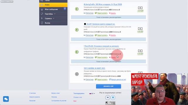 🧣📢 #МногоРефералов народу! СЕРИЯ 1. СЕКРЕТ УСПЕШНОЙ РЕКЛАМЫ. смотреть онлайн