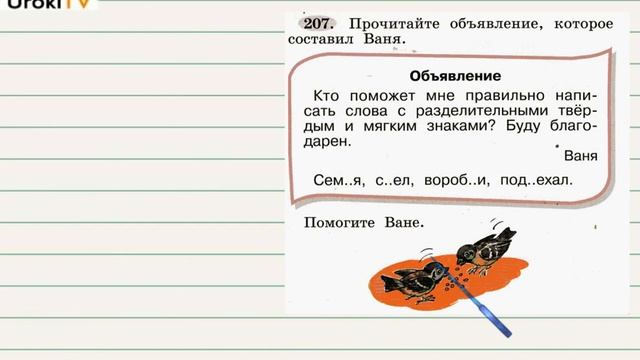 Упражнение 207 — ГДЗ по русскому языку 1 класс (Климанова Л.Ф.) смотреть онлайн