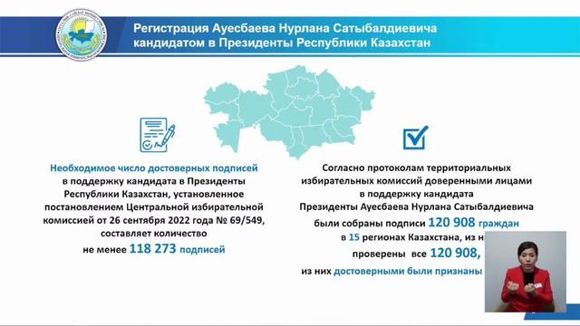 Звуковая дорожка с синхронным переводом на русский язык - заседании ЦИК РК (20.10.2022-18:00) смотреть онлайн
