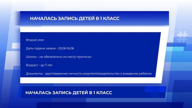 Началась запись детей в 1 класс смотреть онлайн