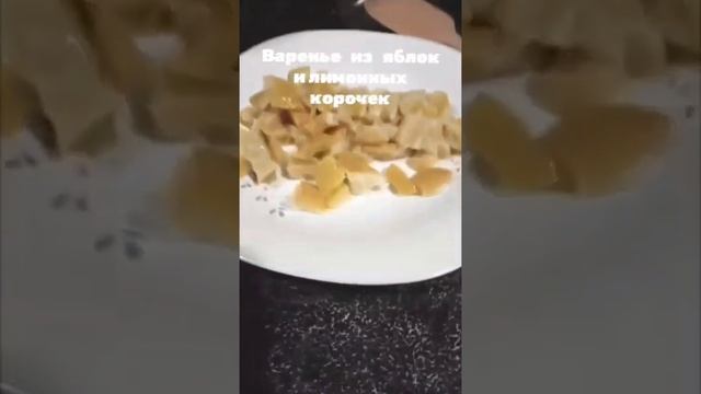 Яблочное варенье с лимонными корочками. смотреть онлайн