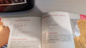 Выпечка бородинского хлеба в хлебопечке !