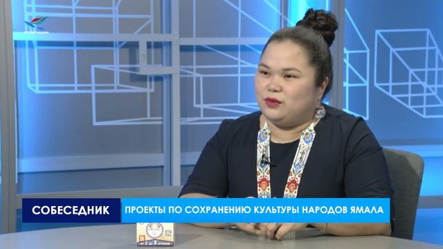 Собеседник. Проекты по сохранению культуры народов Ямала (16.12.21) смотреть онлайн