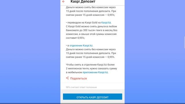 Как открыть вклад в Каспий смотреть онлайн