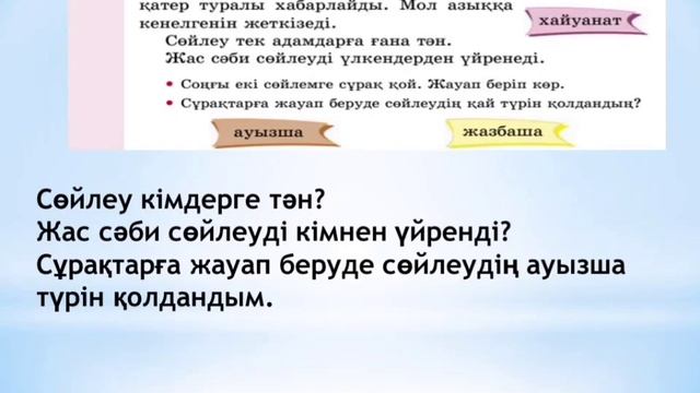 Қазақ тілі 3 сынып 1 сабақ Тіл және сөйлеу 1 тоқсан смотреть онлайн