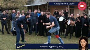 За первого встречного 5 серия: где смотреть сериал, содержание и дата выхода