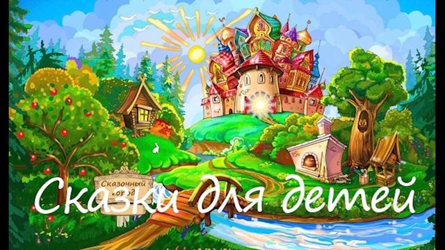 Дмитрий Мамин-Сибиряк "Сказка про храброго Зайца". Читает Сергей Лаврин смотреть онлайн