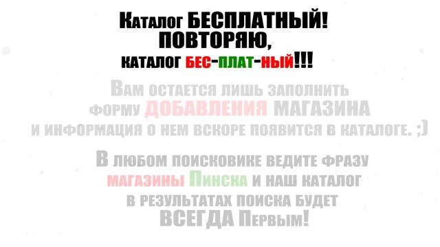 Рекламный ролик интернет-каталога PinskShopsBY смотреть онлайн