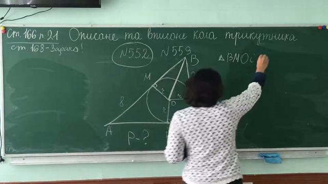 Описане та вписане кола трикутника