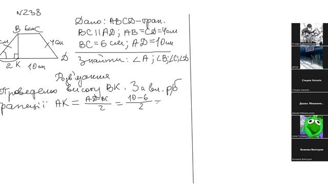 8-А Тригонометричні функції гострого кута. Закріплення