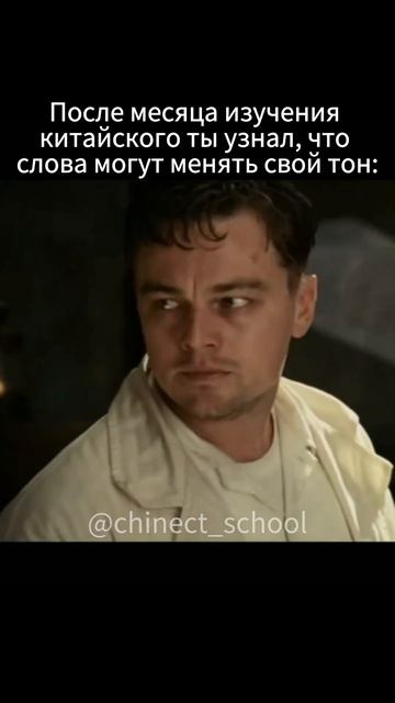 Ты узнал, что слова могут менять свой тон #shorts #китайскийязык #китайскийонлайн #Китай смотреть онлайн