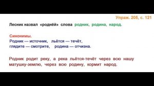 ГДЗ 2 класс Русский язык Учебник 2 часть Упражнение. 205