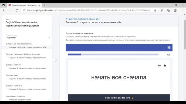 Онлайн курс English Wave: Английский по любимым фильмам и песням смотреть онлайн