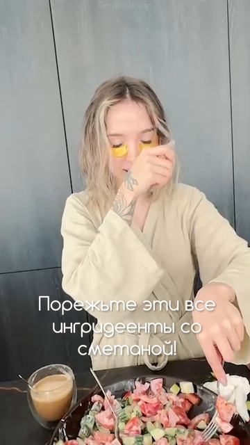 Всего 3 ингредиента 🥒🍅 #gensyxa #генсуха #twitch #cooking #salat #gensyxastream #shorts смотреть онлайн