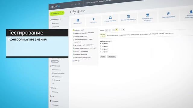 Как быстро создать обучающие курсы. Обучение и тестирование сотрудников смотреть онлайн