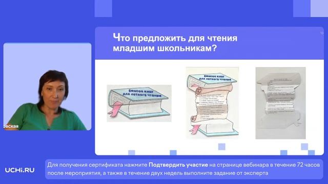 Летнее чтение в начальной школе: как сделать список книг интересным смотреть онлайн
