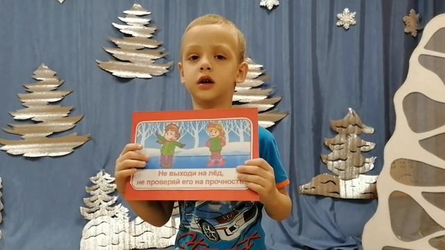 Безопасная зима. Правила поведения зимой для детей. смотреть онлайн