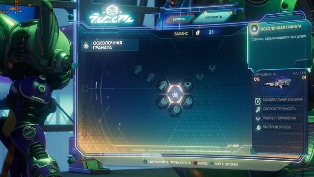 Ratchet & Clank: Сквозь Миры - Фантом