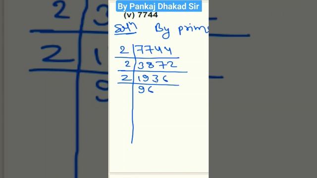 factorisation of 7744 | prime factor of 7744 | #pankajdhakadsir #class8thmaths #mathtrick смотреть онлайн