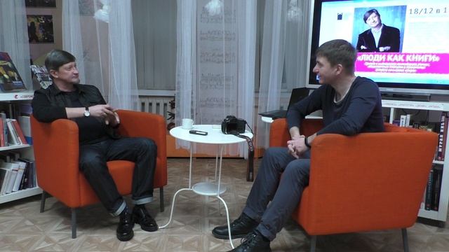Встреча с Алексеем Казариновым в рамках проекта Люди как книги смотреть онлайн