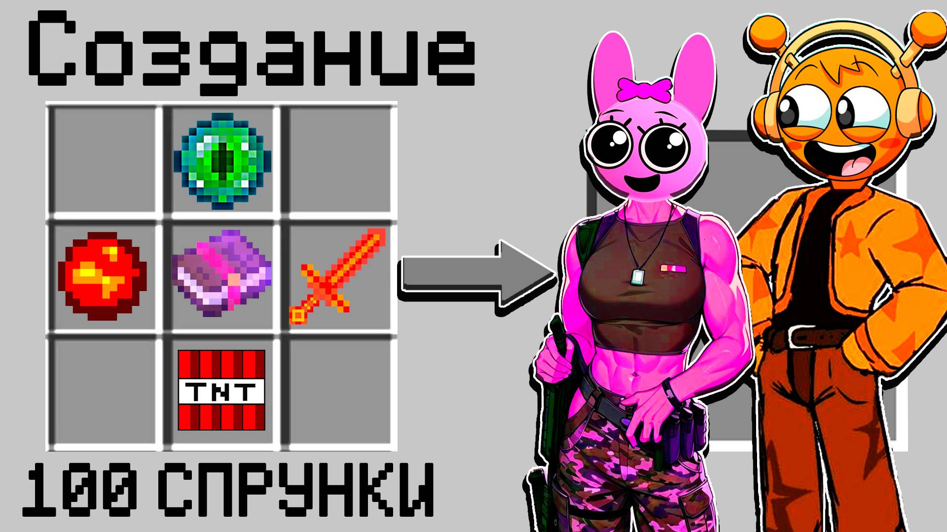 КАК СКРАФТИТЬ 100 ПИНКИ СПРУНКИ ДЕВУШЕК В МАЙНКРАФТ?! ПЧОЛА SPRUNKI INCREDIBOX MINECRAFT смотреть онлайн