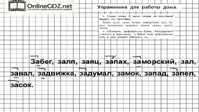 Упражнение 1 Работа дома§10 — Русский язык 3 класс (Бунеев Р.Н., Бунеева Е.В., Пронина О.В.) Часть