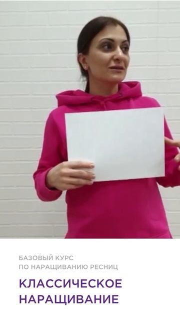 Отзыв по ресницам Курс "Идеальная Классика" смотреть онлайн