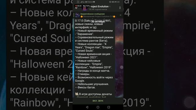 Как скачать обновление project Evolution 2.0 смотреть онлайн