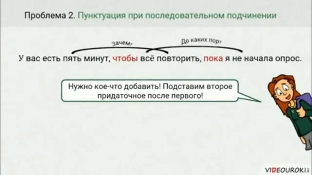 Знаки препинания в сложноподчинённых предложениях с несколькими придаточными смотреть онлайн