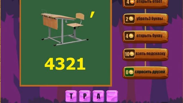 Игра Ребусы Одноклассники как пройти 171, 172, 173, 174, 175 уровень, ответы? смотреть онлайн