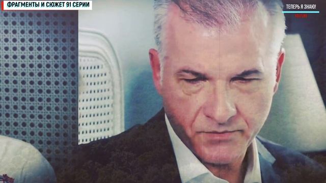 Клятва 91 серия на русском языке (турецкий сериал анонс, дата выхода 7 октября) смотреть онлайн