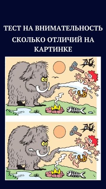 ТЕСТ НА ВНИМАТЕЛЬНОСТЬ / НАЙДИ на картинке/Прода/#shorts, смотреть онлайн