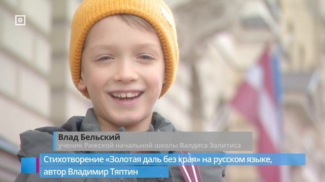 О Латвии на языках нацменьшинств: на русском смотреть онлайн