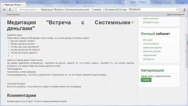 Онлайн-тренинг «Деньги в моей жизни», неделя 2, урок 14, автор – Оксана Старкова смотреть онлайн
