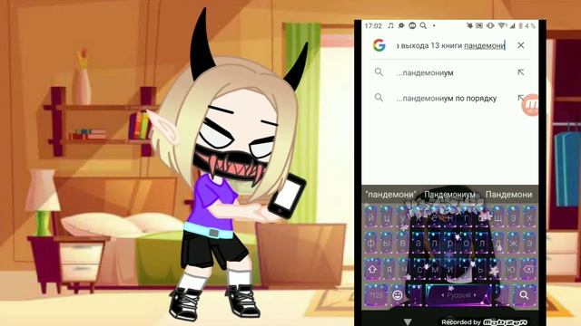 13 книга "Пандемониум"?! Шок! Неужели это правда? смотреть онлайн