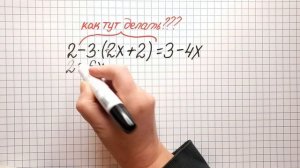 Решаем уравнение. Показываю подробно, как раскрывать скобки. Алгебра 7 класс