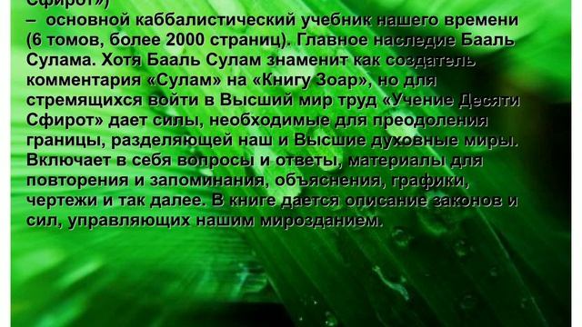 Глоссарий каббалистических терминов: Т - Ц смотреть онлайн