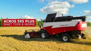 Комбайн ACROS 595 Plus знает толк в уборке