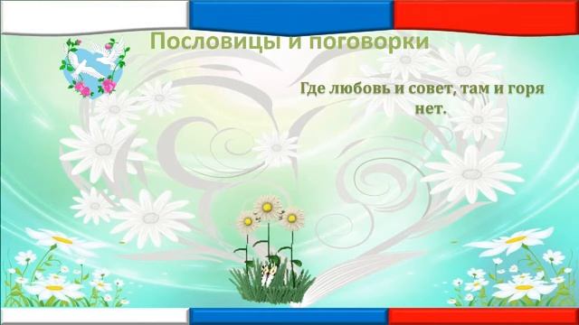 Виртуальная беседа ко Дню семьи, любви и верности. Библиотека-филиал №7 смотреть онлайн